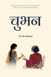 à¤šà¥à¤­à¤¨ / Chubhan