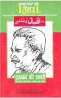 Poetry of Allama Iqbal