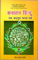 Sanatan Hindu : Ek Adbhut Manav Dharm