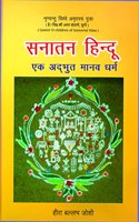 Sanatan Hindu : Ek Adbhut Manav Dharm