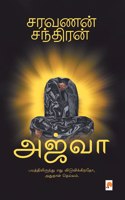 அஜ்வா / Ajwa