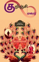 Kurunji Malar / ???????? ????