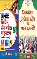UPSC Syllabus Prarabhik & Mukya Pariksha 2020 Latest + Free Booklet on Civil Sewa Prarambhik Pariksha hetu Safalta Ranniti
