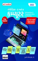 World In box Computer Gujarati Book (Latest Edition)