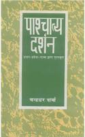 Paschatya Darshan: Uttar Pradesh Rajya dwara puraskrit