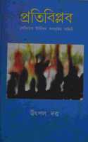 Pratibiplab