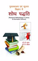 RESEARCH METHODOLOGY IN LIBRARY & INFORMATION SCIENCE (HINDI)