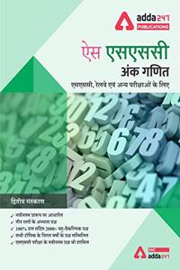 Adda247 Arithmetic (Quant) Book for SSC CGL, CHSL,Govt. Exams (Hindi Edition)