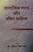 Samajik Nayay Aur Dalit Sahitya