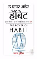 The Power of Habit (Hindi Edition)