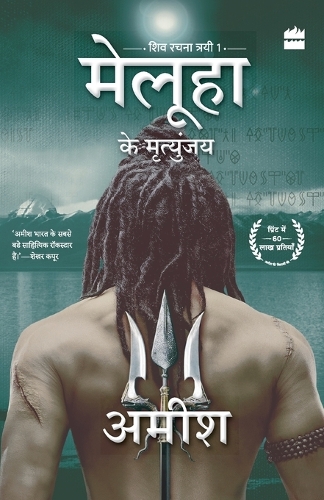 Meluha Ke Mritunjay (Immortals Of Meluha)