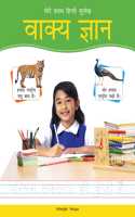Meri Pratham Hindi Sulekh Vaakya Gyaan: Hindi Writing Practice Book for Kids