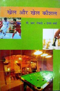 Khel Aur Khel Kaushal