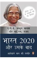 Bharat 2020 Aur Uske Baad (Hindi): Aneywale kal ki tasveer
