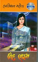 Bhed Bharam Gujarati Edition - Bestselling Gujarati Book