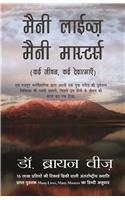 Many Lives Many Masters (Hindi)