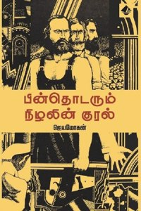 Pinthodarum Nizhalin Kural / à®ªà®©à®¤à®Ÿà®°à®® à®¨à®´à®²à®© à®•à®°à®²