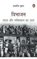 Vibhajan:Bharat Aur Pakistan (Hindi) (The Great Partition)