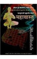 Maha Vastu (hindi)