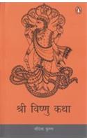 Shree Vishnu Katha
