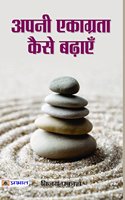 Apni Ekaagrata Kaise Badhaye