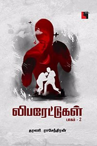 Liberattukal - 2 à®²à®¿à®ªà®°à¯‡à®Ÿà¯à®Ÿà¯à®•à®³à¯ - 2