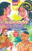 Ponniyin Selvan (5 Volume Set)