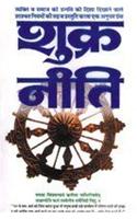 Shukra Neeti