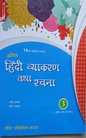 Hindi Vyakaran Tatha Rachna for Class 8th(Geeta Publishing House)