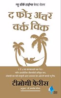 The 4-Hour Work Week (Marathi) [paperback] Timothy Ferriss,Dr. Kamlesh Soman [Jan 01, 2019]?