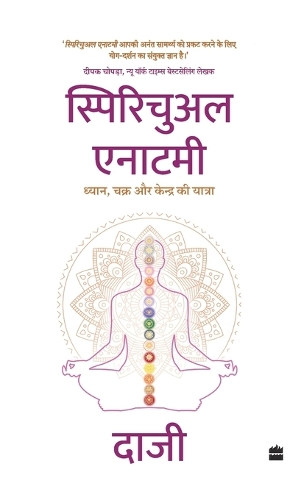 à¤¸à¥�à¤ªà¤¿à¤°à¤¿à¤šà¥�à¤…à¤² à¤�à¤¨à¤¾à¤Ÿà¤®à¥€ : à¤§à¥�à¤¯à¤¾à¤¨, à¤šà¤•à¥�à¤° à¤”à¤° à¤•à¥‡à¤‚à¤¦à¥�à¤° à¤•à¥€ à¤¯à¤¾à¤¤à¥�à¤°à¤¾