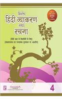 Vishesh Hindi Vyakaran 4