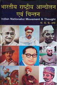 Bharatiya Rashtriya Aandolan evam Chintan (Indian Nationalist Movement and Thought)