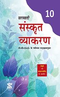 Saraswati Sanskrit Vyakaran for Class 10 - Examination 2021-22