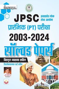 JPSC Prelim Exam 2003 to 2024 Solved Papers With Detailed Explanations (Hindi Medium)(4988)