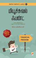 AAP 6 - Mutual Fund / அள்ள அள்ள பணம் 6 - மியூச்சுவல் ஃபண்ட்