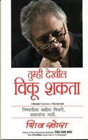 You Can Sell (Marathi)