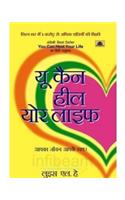 You Can Heal Your Life (hindi)