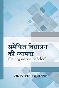 Samekit Vidhyalaya Ke Sthapna