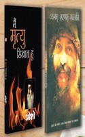Vyangam Sarnam Gachchami (à¤µà¥à¤¯à¤‚à¤—à¤®à¥ à¤¶à¤°à¤£à¤®à¥ à¤—à¤šà¥à¤›à¤¾à¤®à¤¿) + Main Mrityu Sikhata Hoon (à¤®à¥ˆà¤‚ à¤®à¥ƒà¤¤à¥à¤¯à¥ à¤¸à¤¿à¤–à¤¾à¤¤à¤¾ à¤¹à¥‚à¤) (Set of 2 Books)
