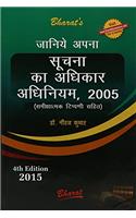 Janiye Apna Suchna Ka Adhikar Adhinium, 2005 (Right to Information Act, 2005) - in Hindi