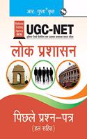 UGC-NET: Public Administration (Paper Ii And Iii): Previous Solved Papers