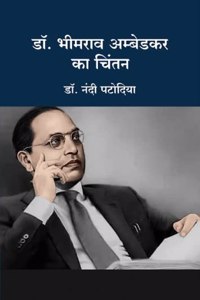 Dr Bhimrao Ambedkar Ka Chintan