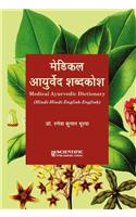 Medical Ayurvedic Dictionary(Hindi-Hindi-English-English)