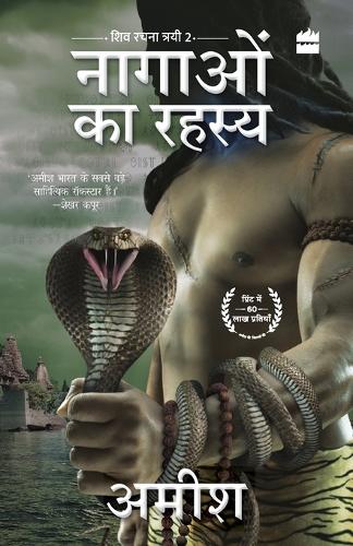 Nagaon Ka Rahasya (The Secret of the Nagas)