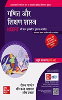 Ganit Aur Shikshan Shastra (Varg : I-V)