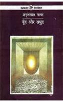 Boond Aur Samudra