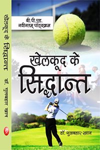 Khelkud Ke Siddhant