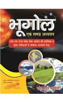 Bhugol Ek Samgar Adhyayan