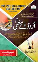 Urdu e Moalla | TGT. PGT. GIC Lecturer, UGC/NTA-NET/JRF (Short Notes)| Ø§Ø±Ø¯ÙˆØ¦Û’ Ù…Ø¹Ù„ÛŒÙ°
